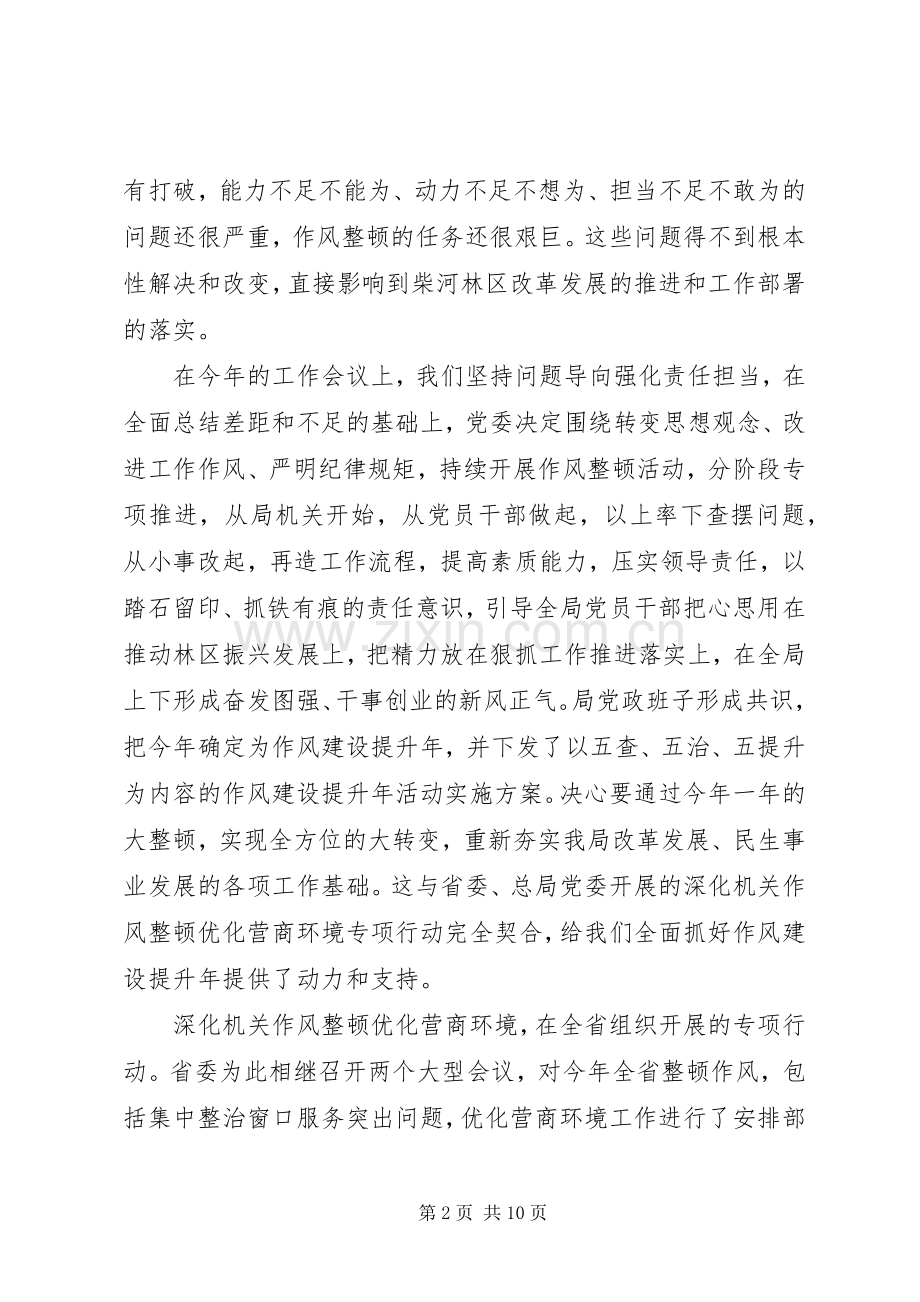 镇党委书记在优化提升营商环境工作表态发言.docx_第2页