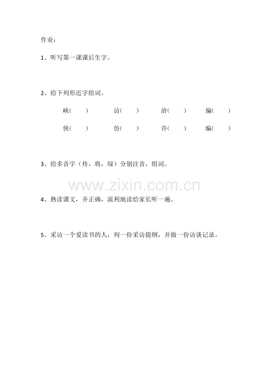 (部编)人教一年级上册小苗与大树的对话.docx_第1页