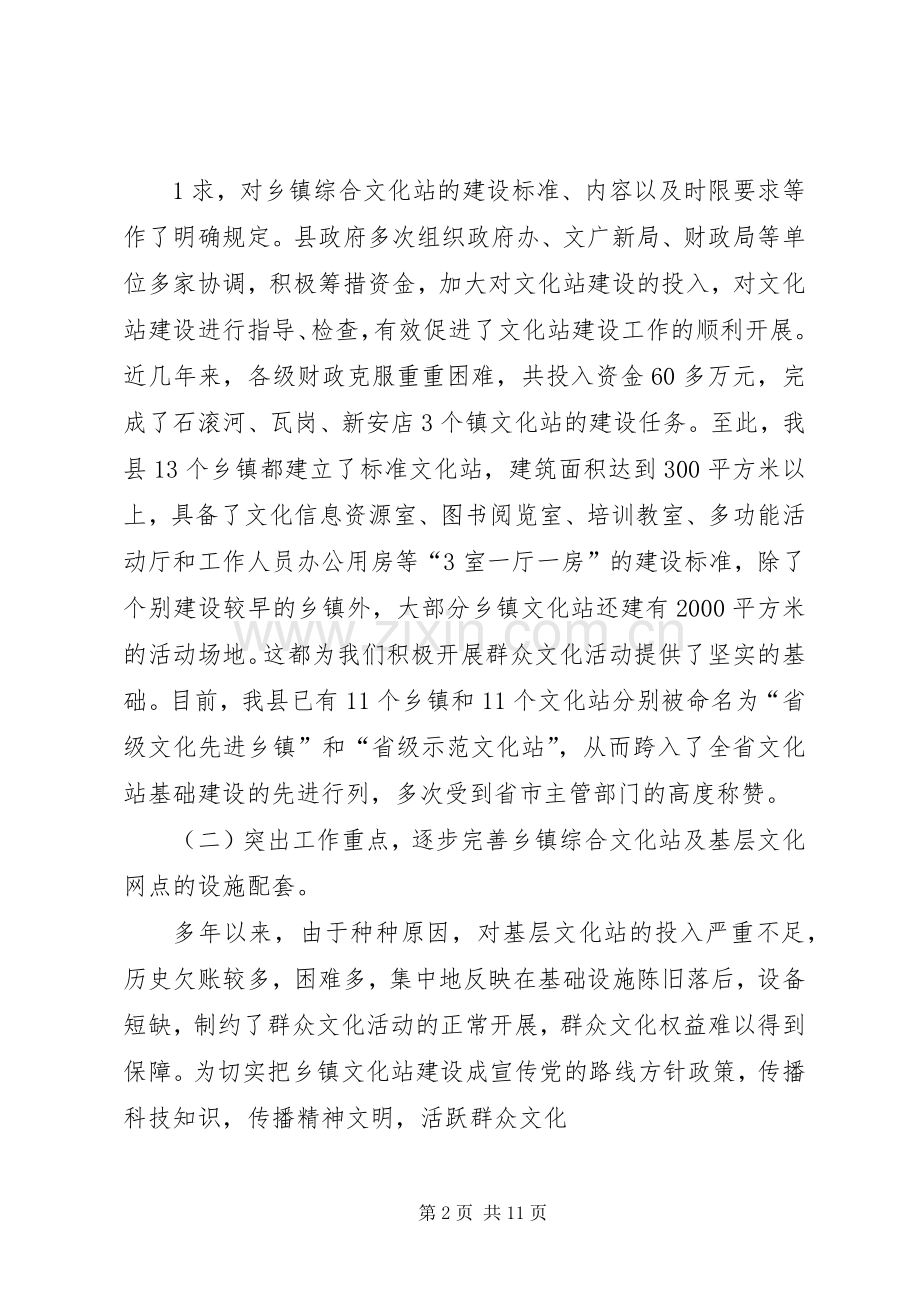 局长文化资源发放仪式讲话.docx_第2页