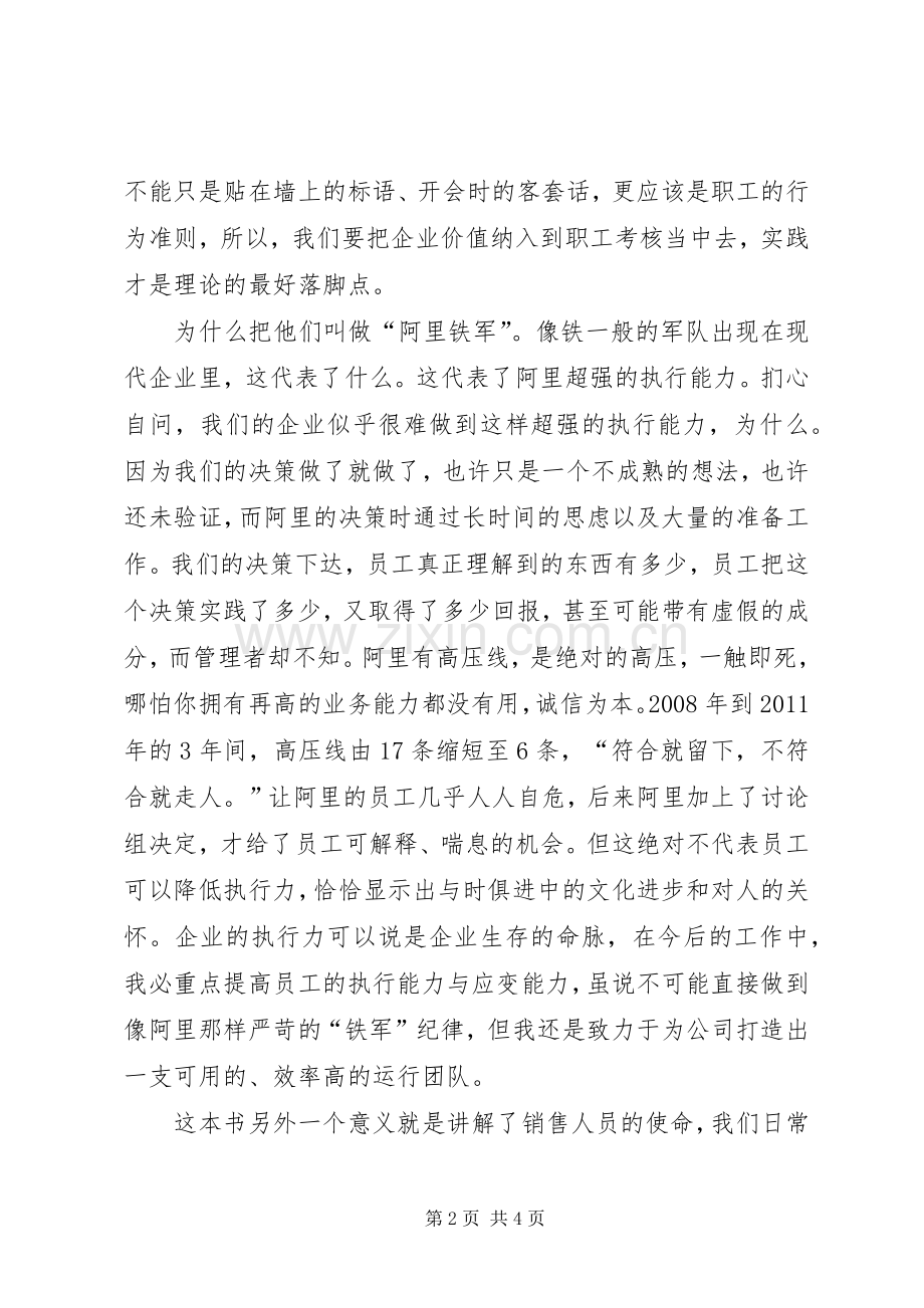 《阿里铁军》读后感.docx_第2页
