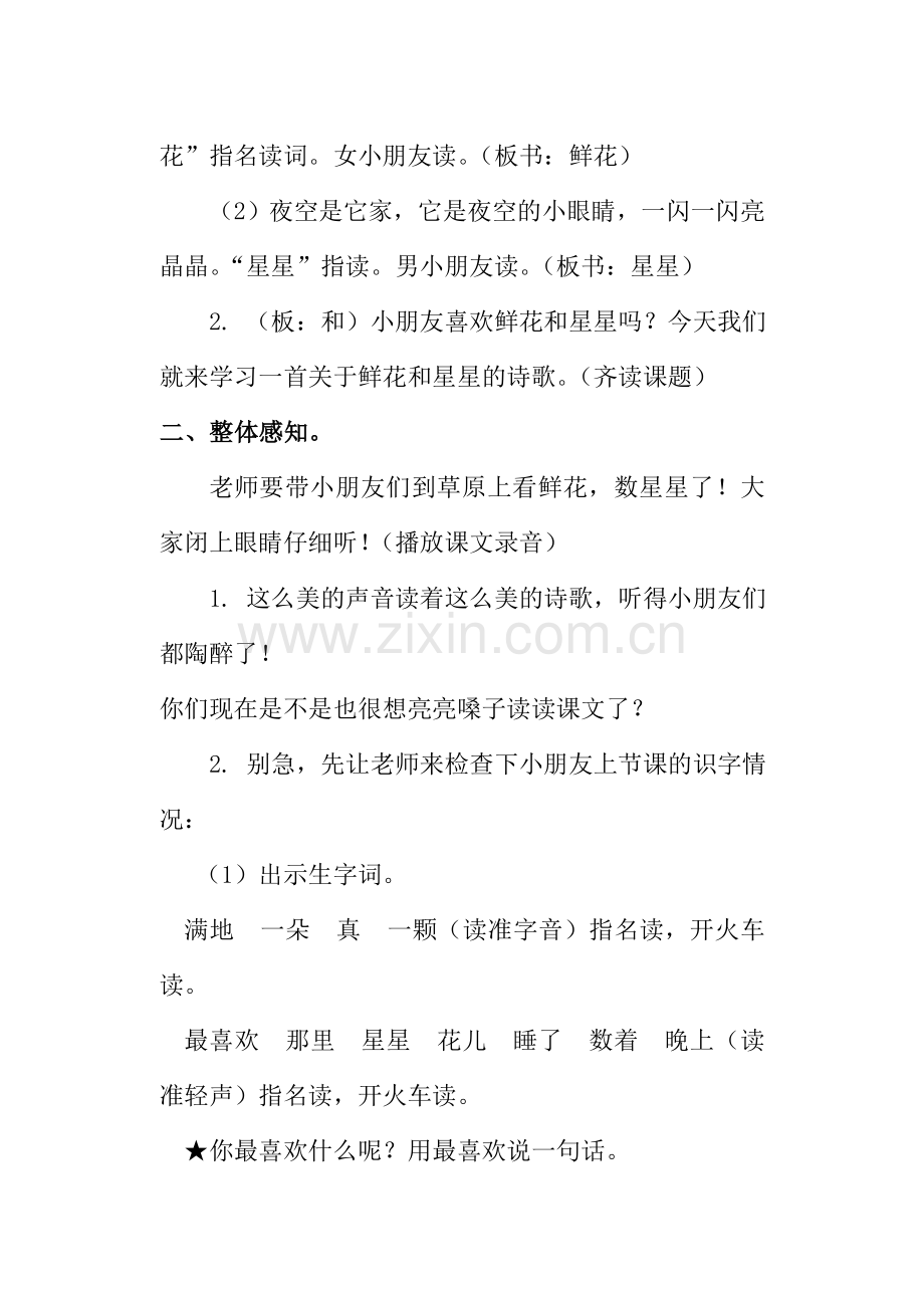 《鲜花和星星》教案.doc_第2页