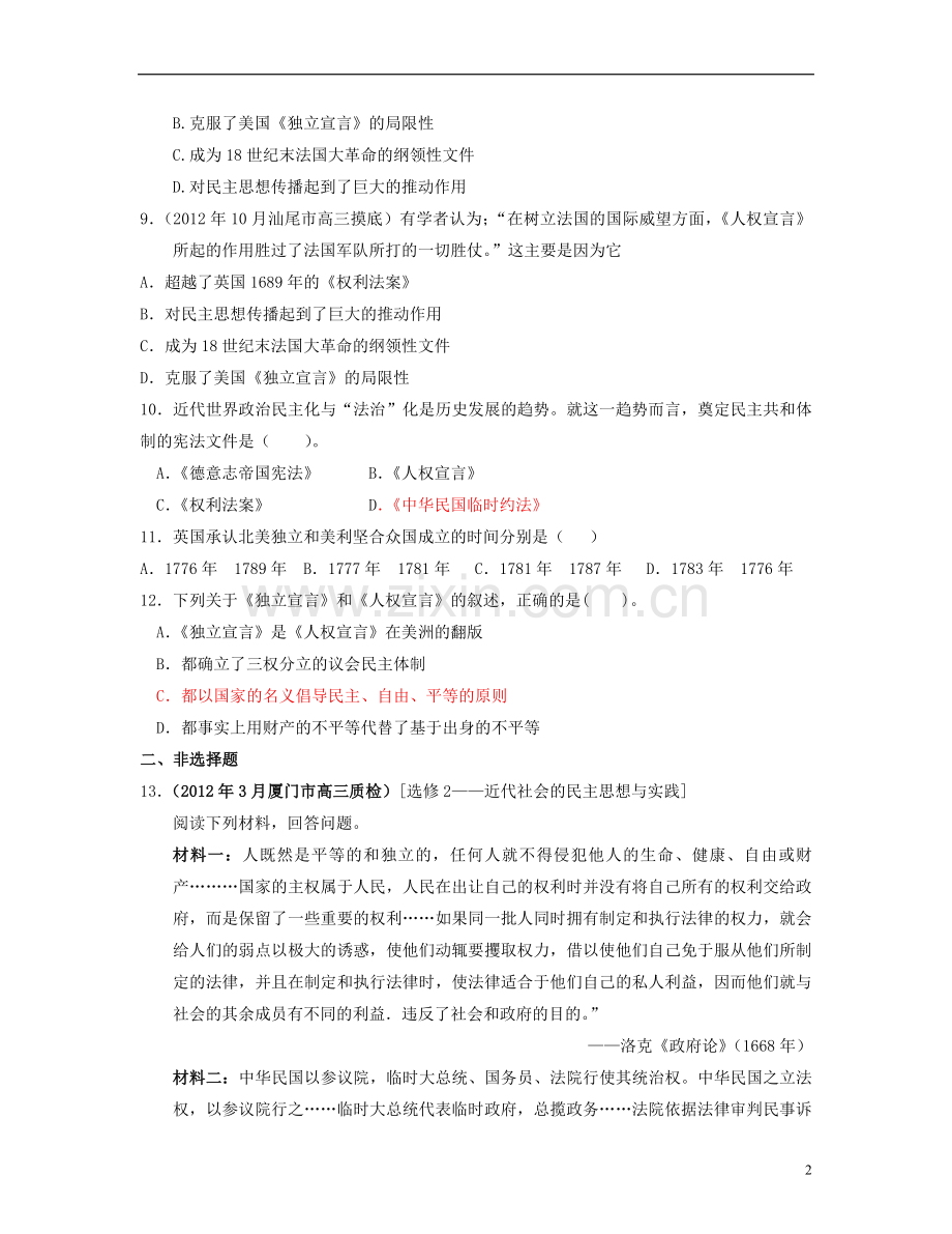 【世纪金榜】高考历史-考前百天试题预测卷-专题三-向封建专制统治宣战的檄文专题训练(解析版).doc_第2页