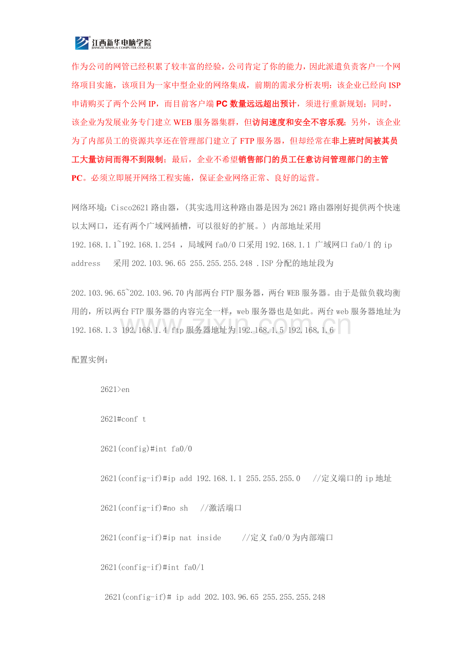用NAT实现负载均衡.doc_第1页
