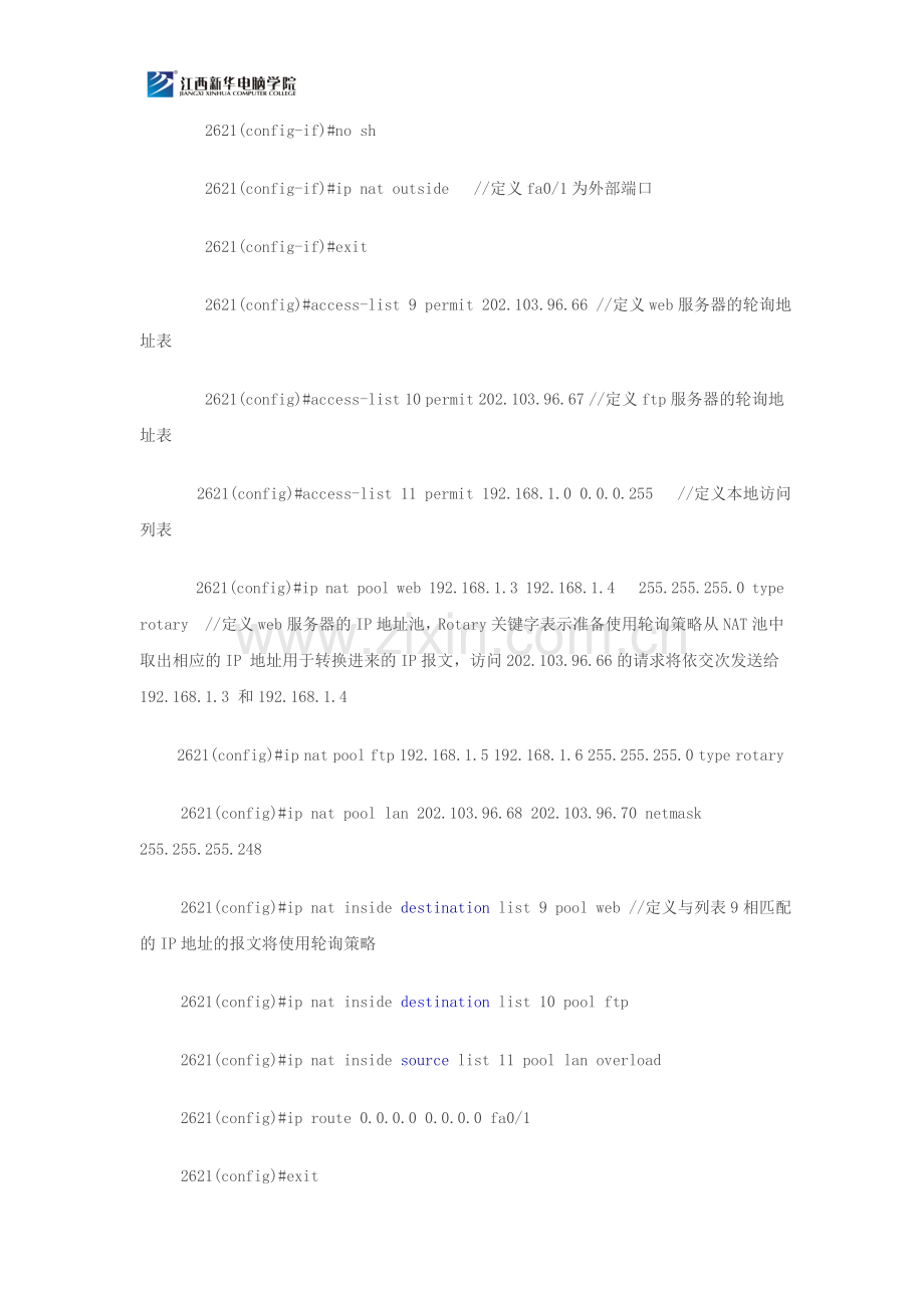 用NAT实现负载均衡.doc_第2页