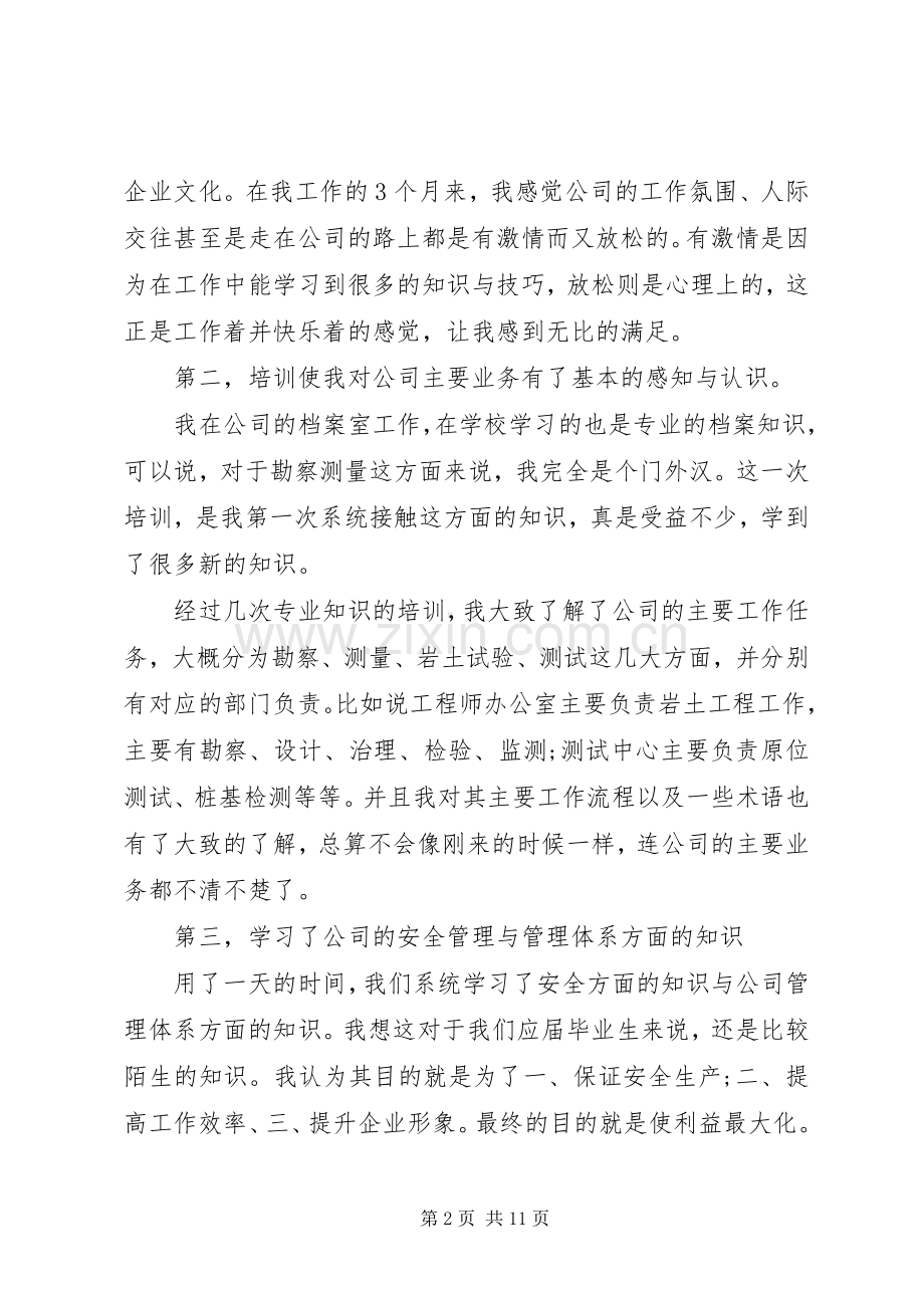 企业发展历程培训心得范文.docx_第2页