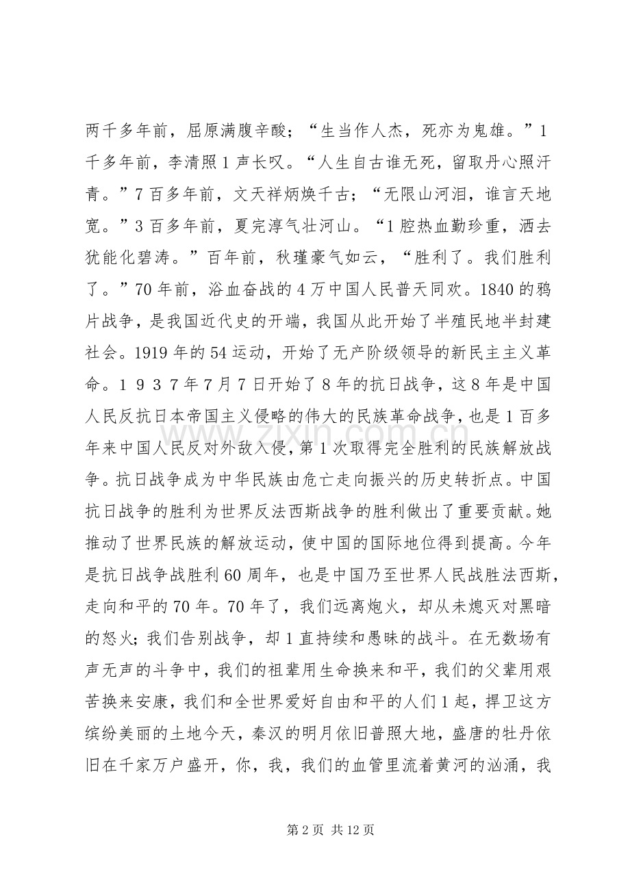 纪念抗战胜利70周年爱国主题演讲稿.docx_第2页