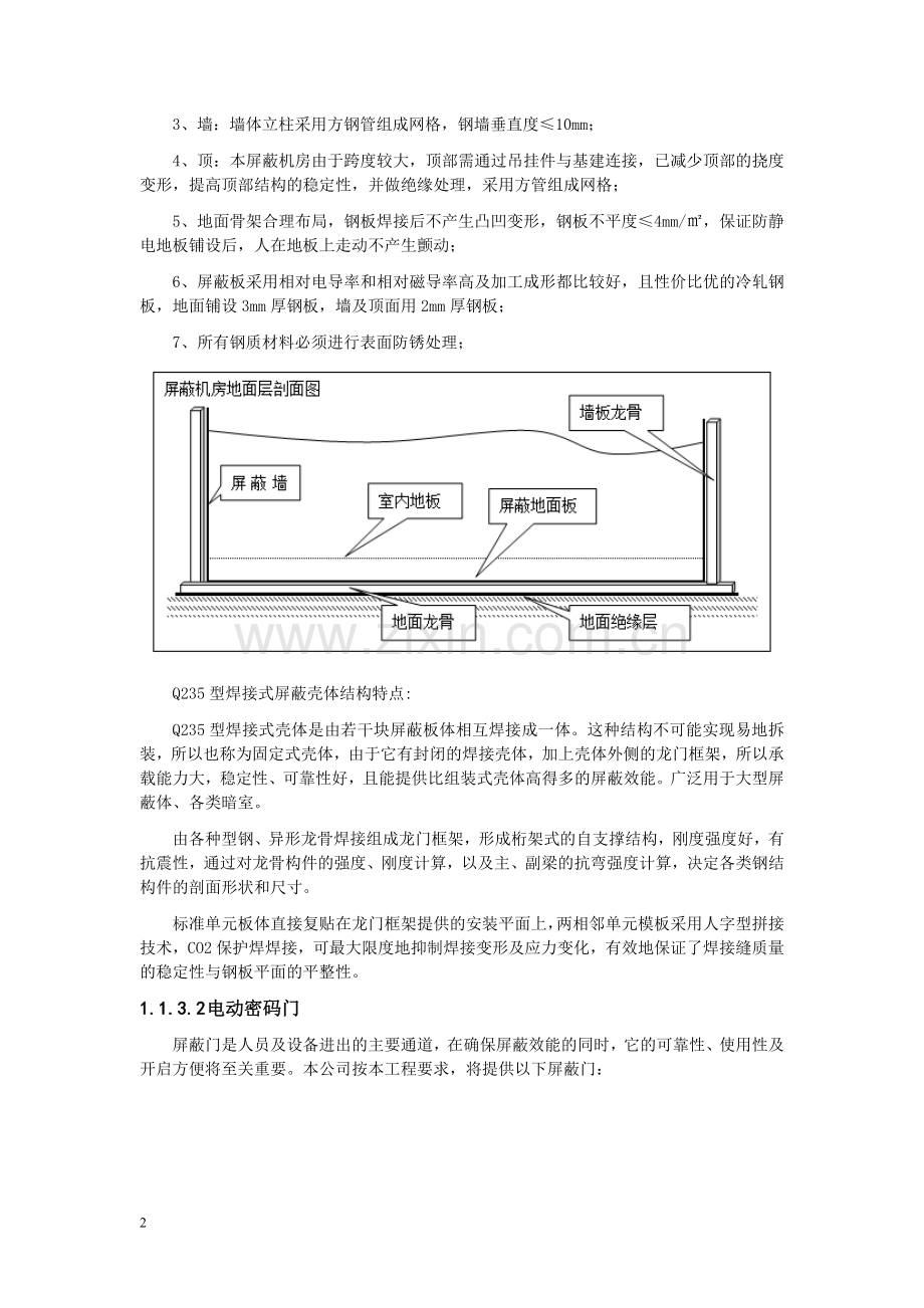 机房屏蔽系统-ok.doc_第2页