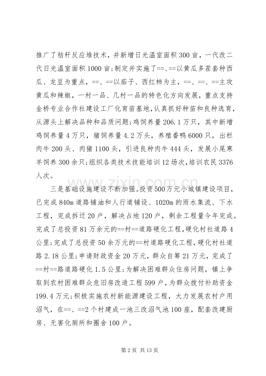 镇长经济工作会议讲话材料.docx_第2页
