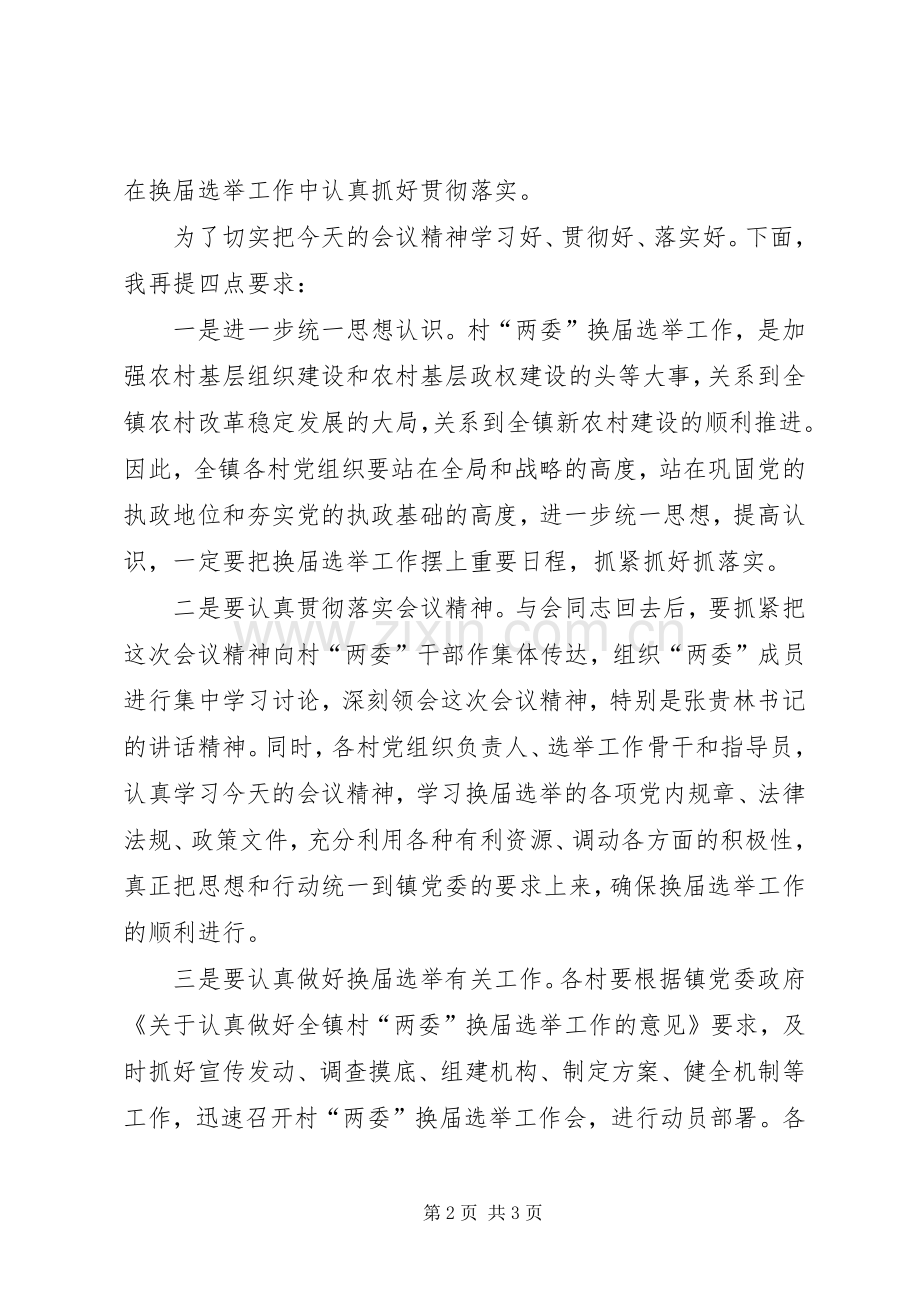 村委换届动员会主持词.docx_第2页