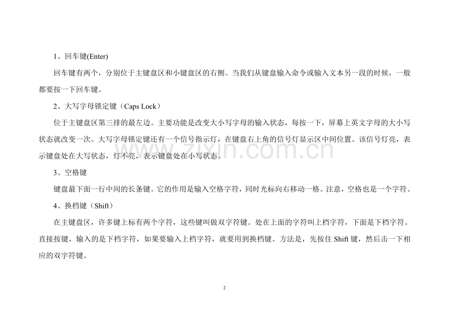 电脑键盘上各个按键名称与功能作用.doc_第2页