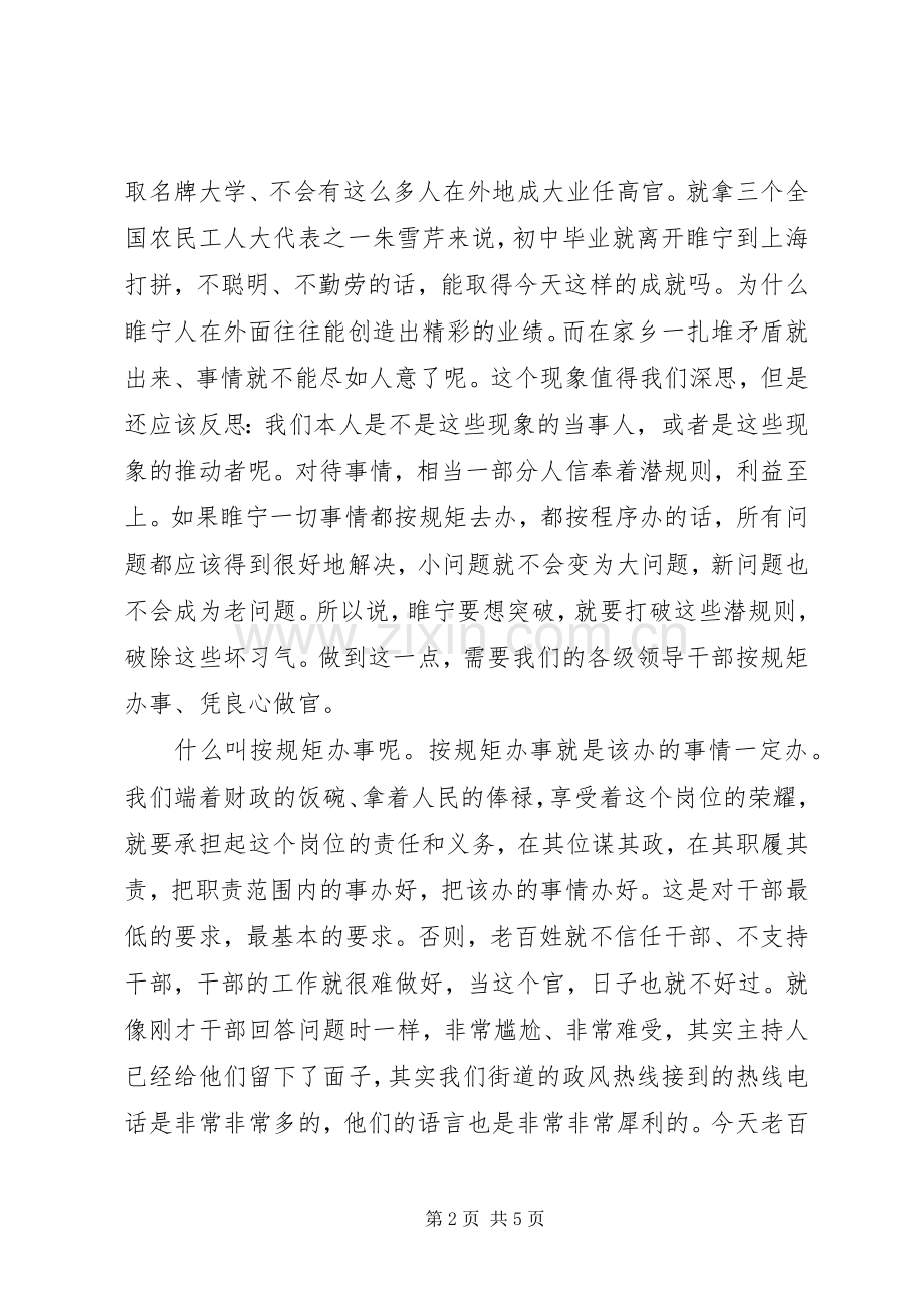 原创：XX年在机关干部作风促进会上的讲话,纪检监察,按规矩办事凭良心做官.docx_第2页