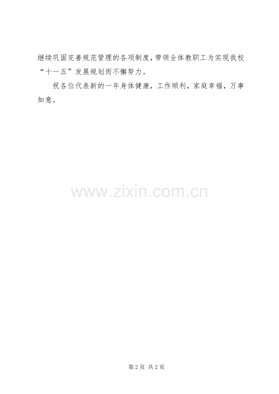 新一届教代会闭幕式上的讲话.docx_第2页