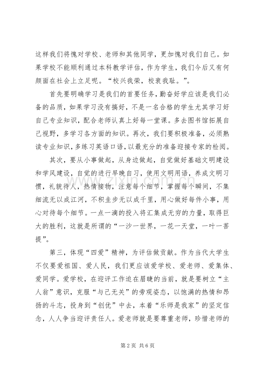 迎接教育评估的演讲稿5篇.docx_第2页