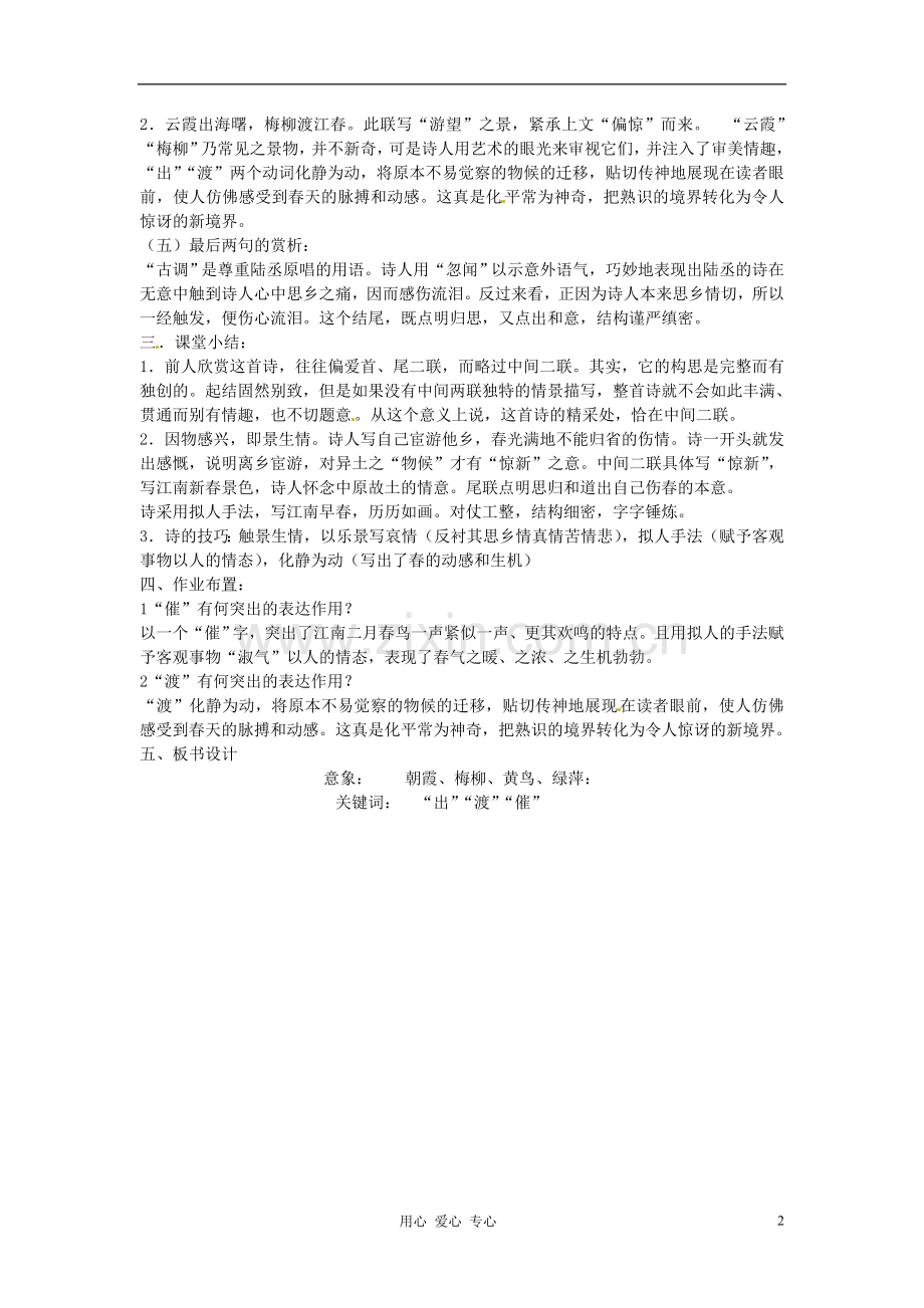 江苏省常州市安家中学高二语文《和晋陵陆丞早春游望》教案.doc_第2页