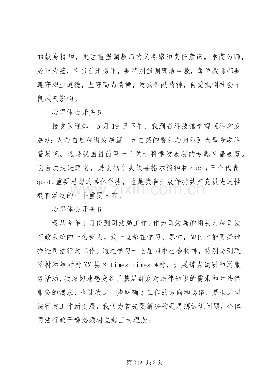 写心得体会开头.docx_第2页
