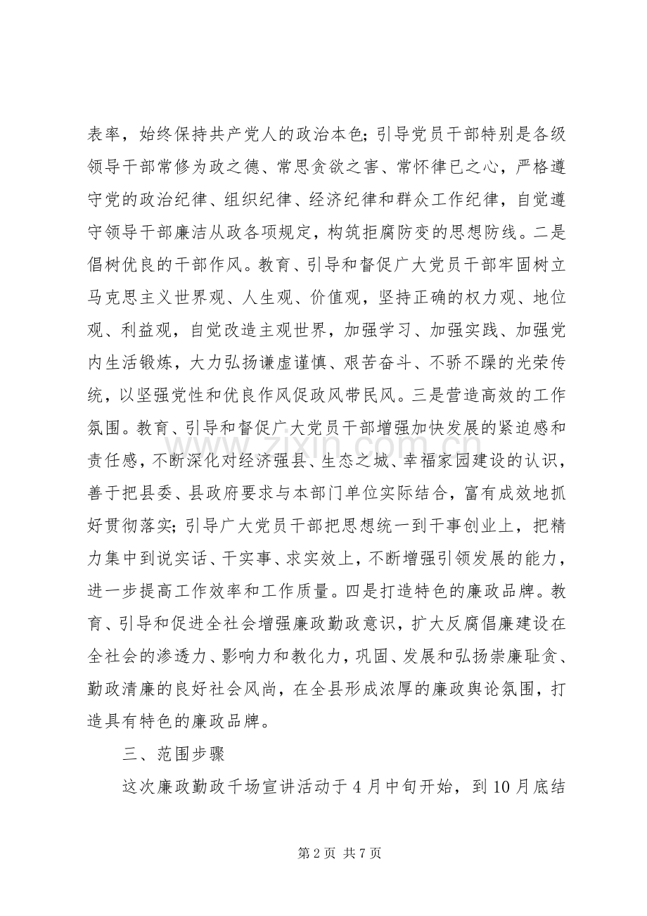 监察局廉政勤政方案.docx_第2页