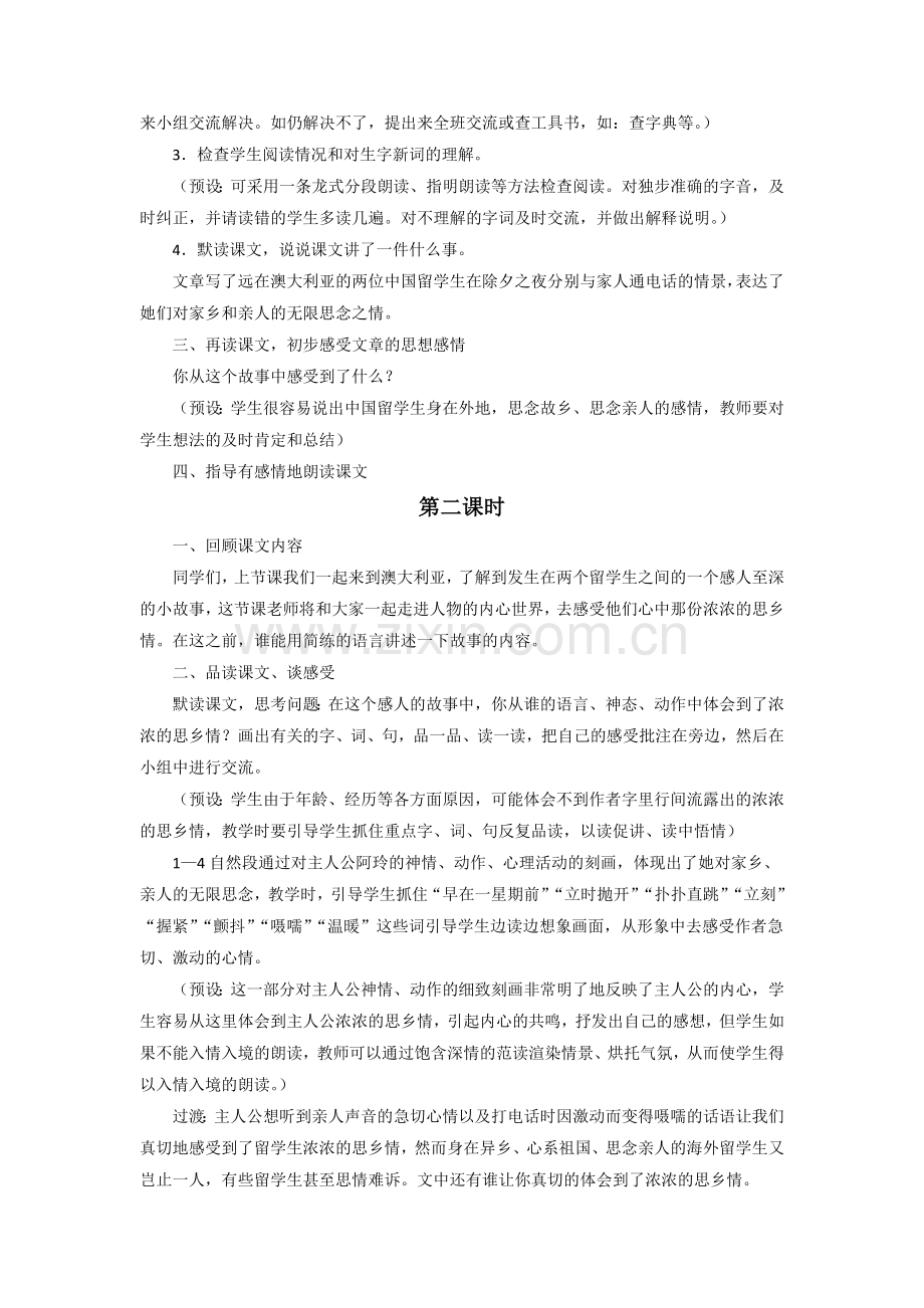 《天涯情思》教学设计-(2).doc_第2页