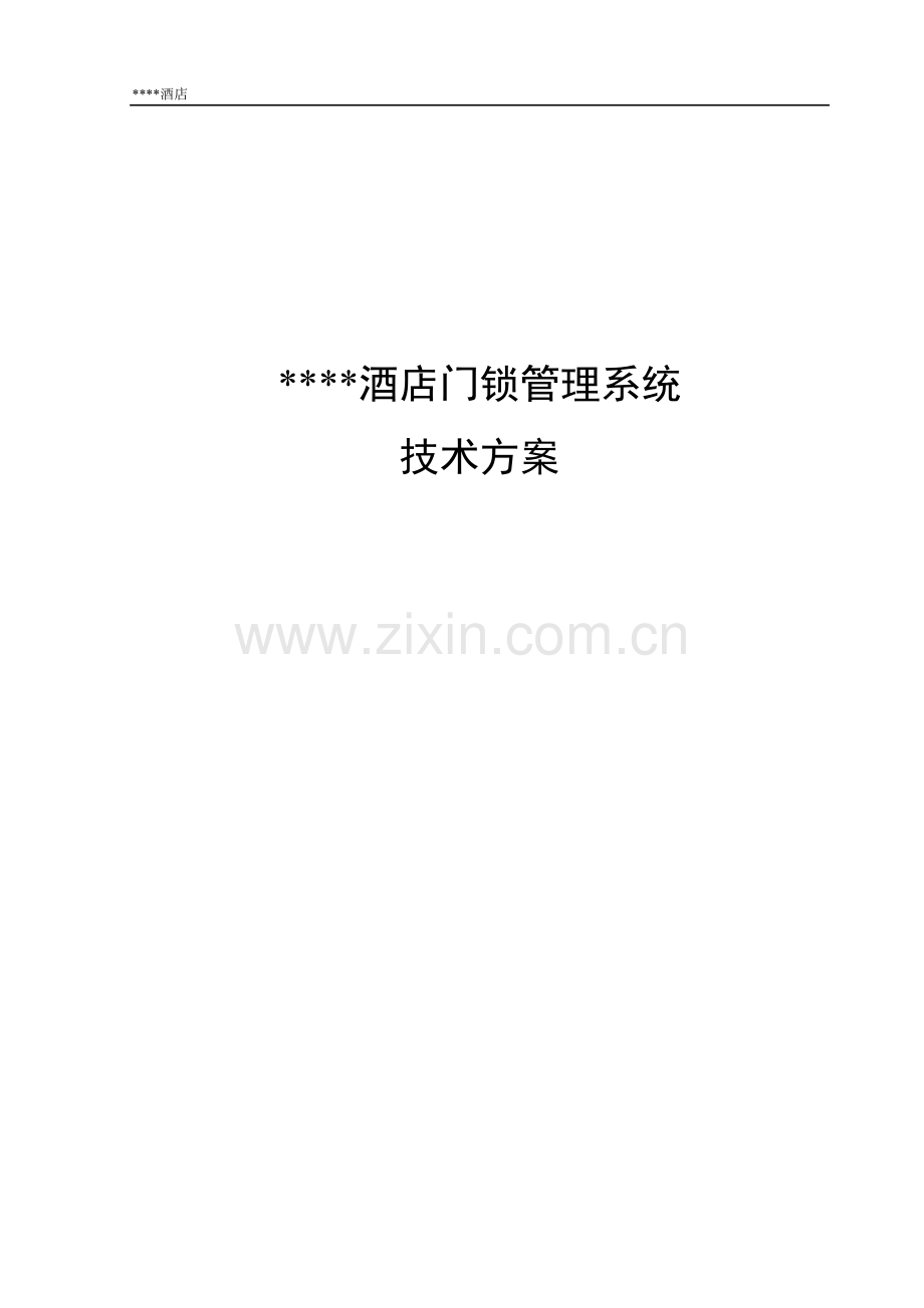 门锁管理系统.doc_第1页