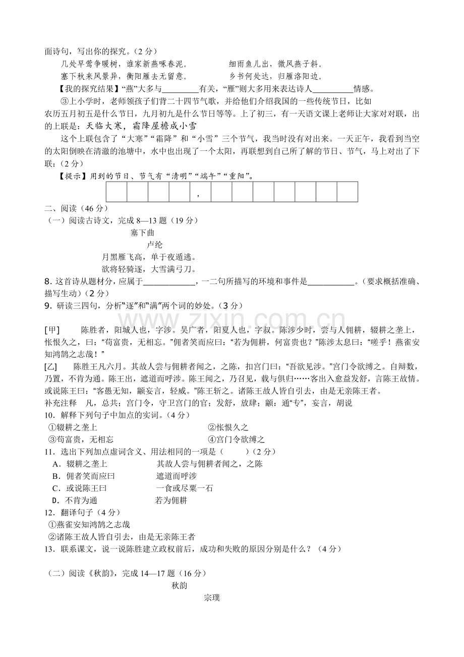 八年级月考语文试卷.doc_第2页