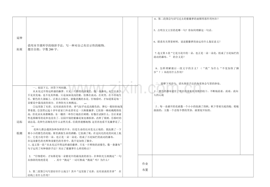 紫藤萝瀑布导学案(2).doc_第2页