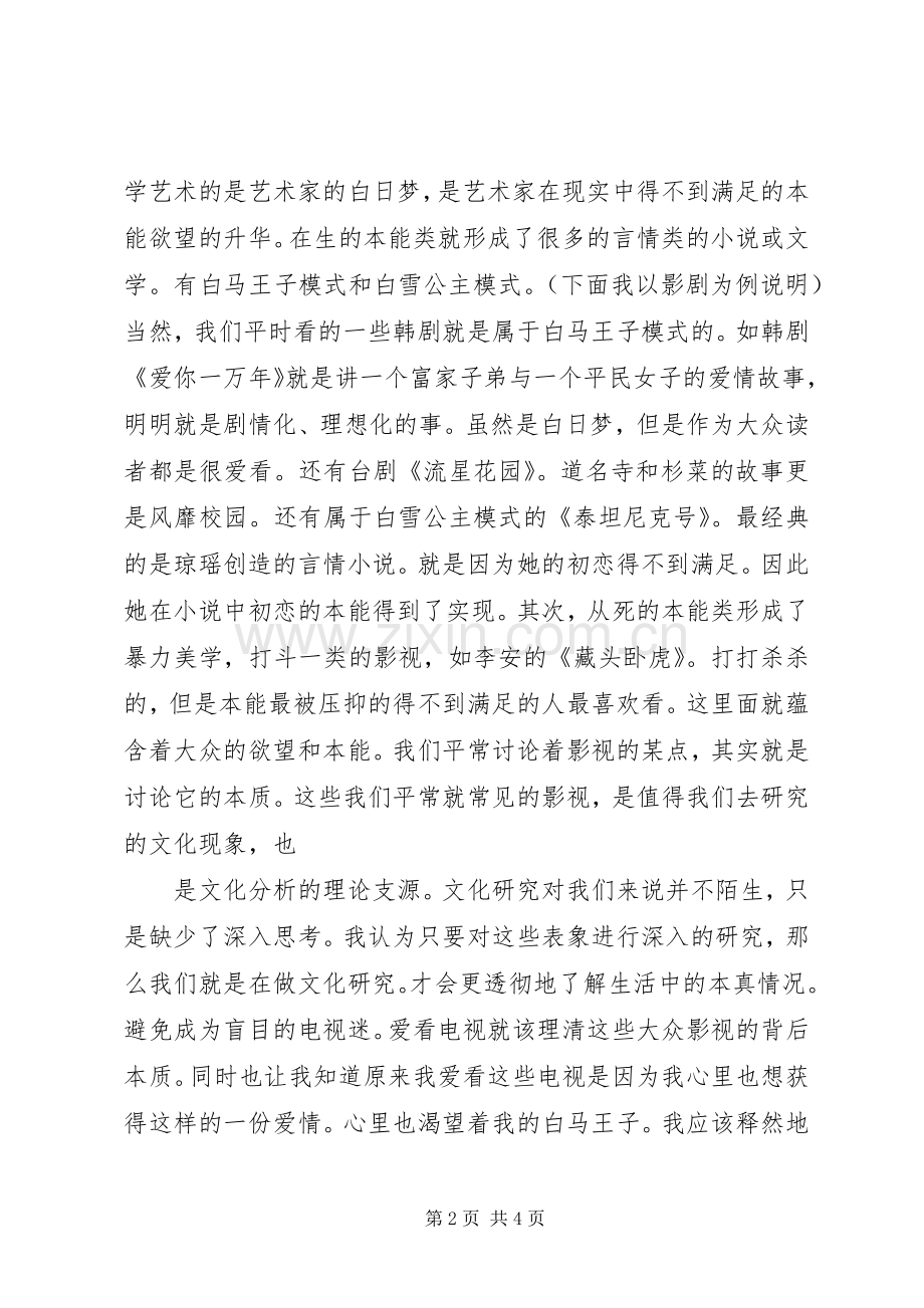 文化研究的心得体会.docx_第2页