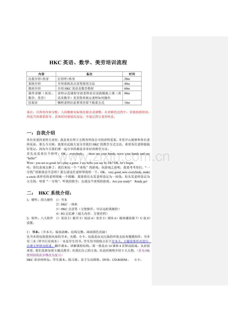 武汉分公司余巧妮2012年9月河南HKC培训流程.doc_第1页