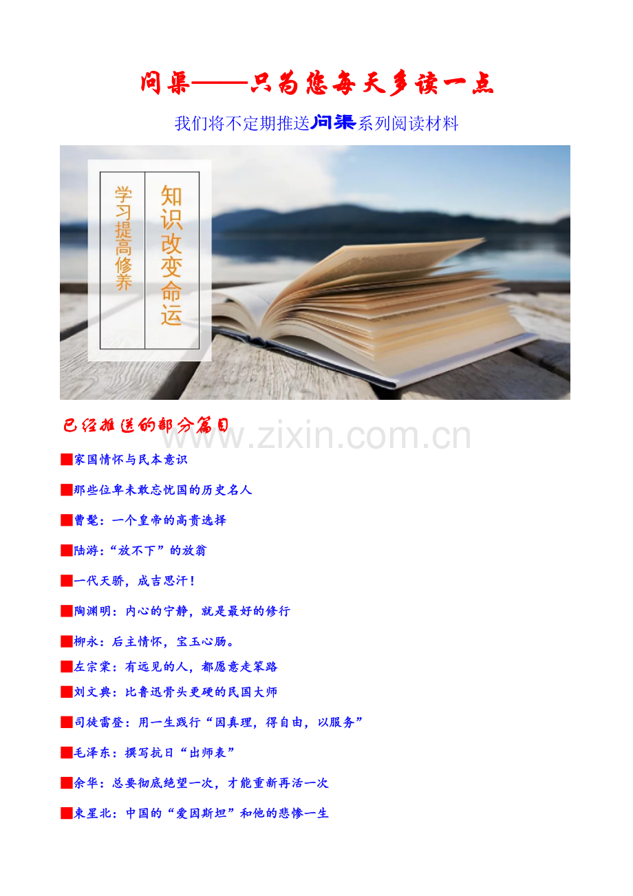 问渠—张謇与南通近代校歌.doc_第1页