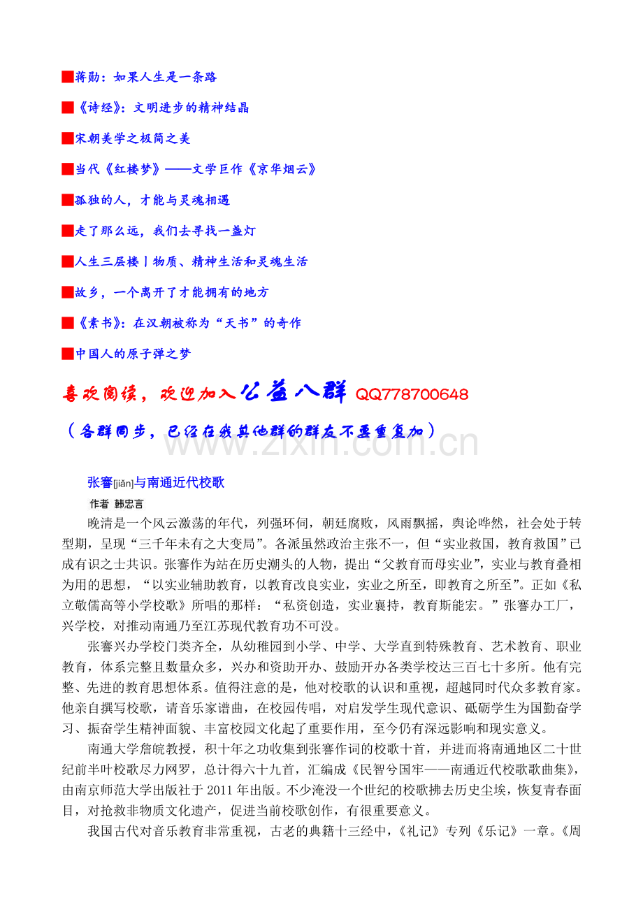 问渠—张謇与南通近代校歌.doc_第2页