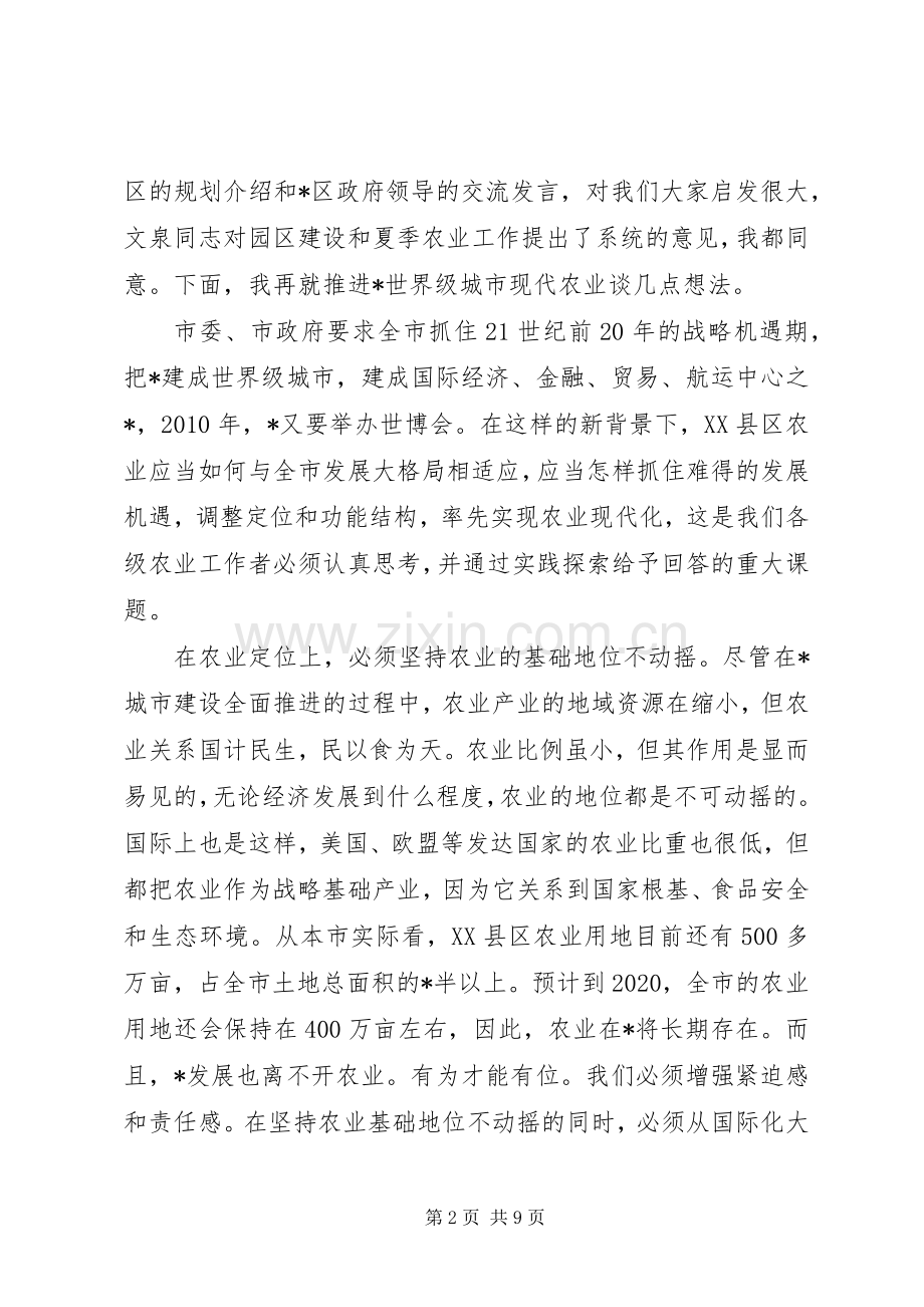 发展XX县区现代化农业讲话.docx_第2页