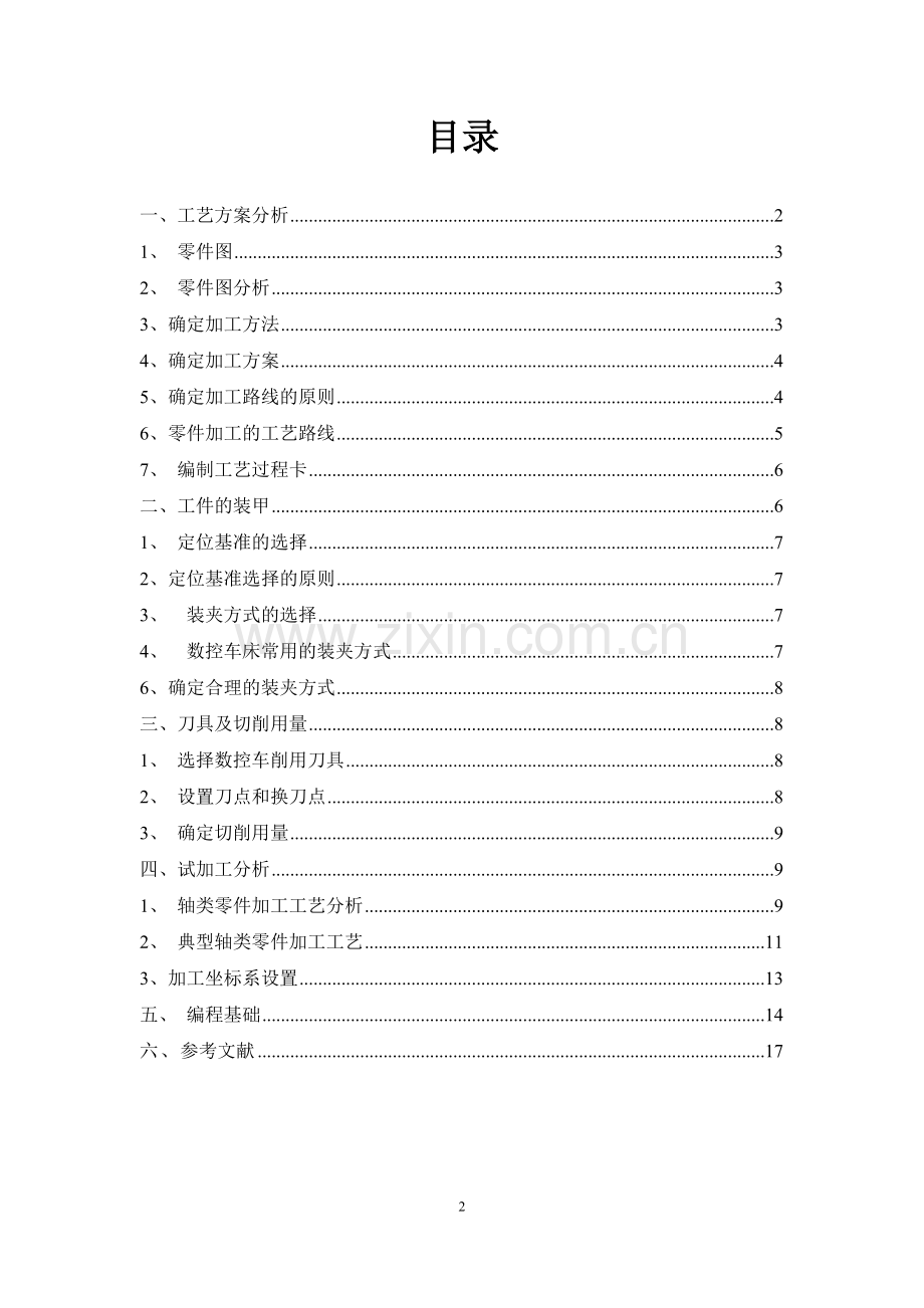 加工工艺课程设计.doc_第2页