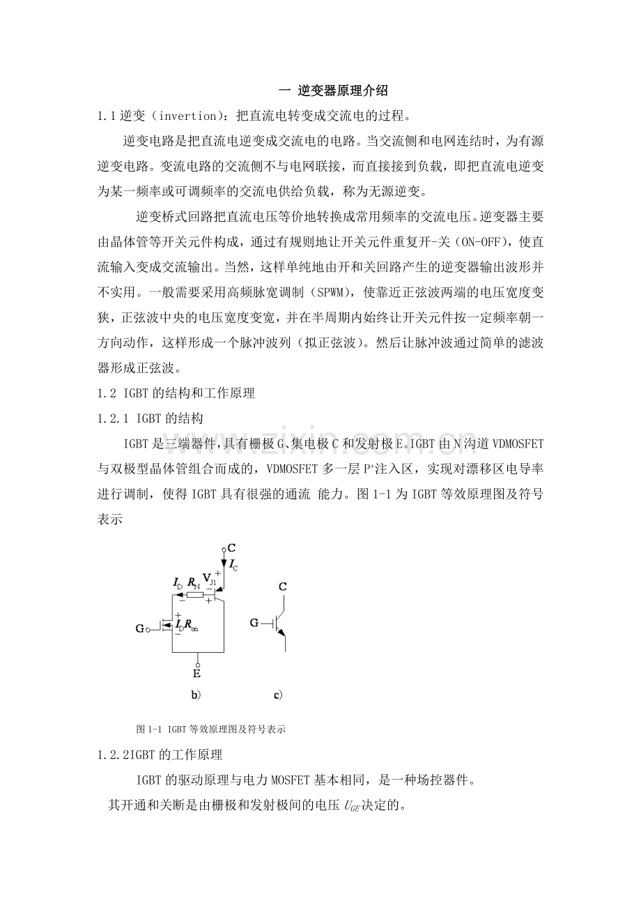 逆变器操作说明及故障处理.docx_第1页