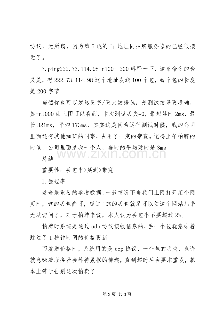 拍牌心得体会系列谈.docx_第2页