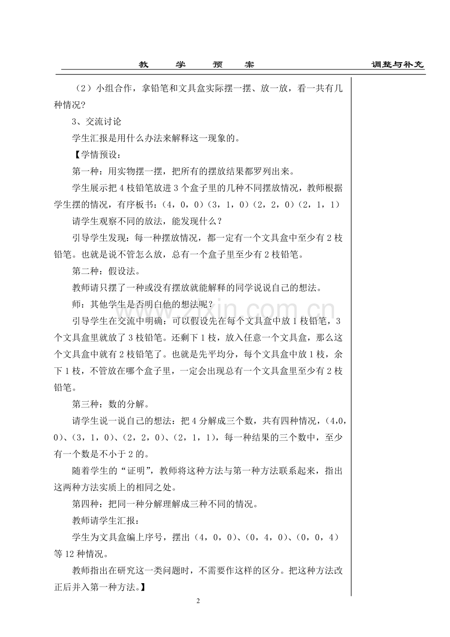 六年级数学广角导学案01[1].doc_第2页