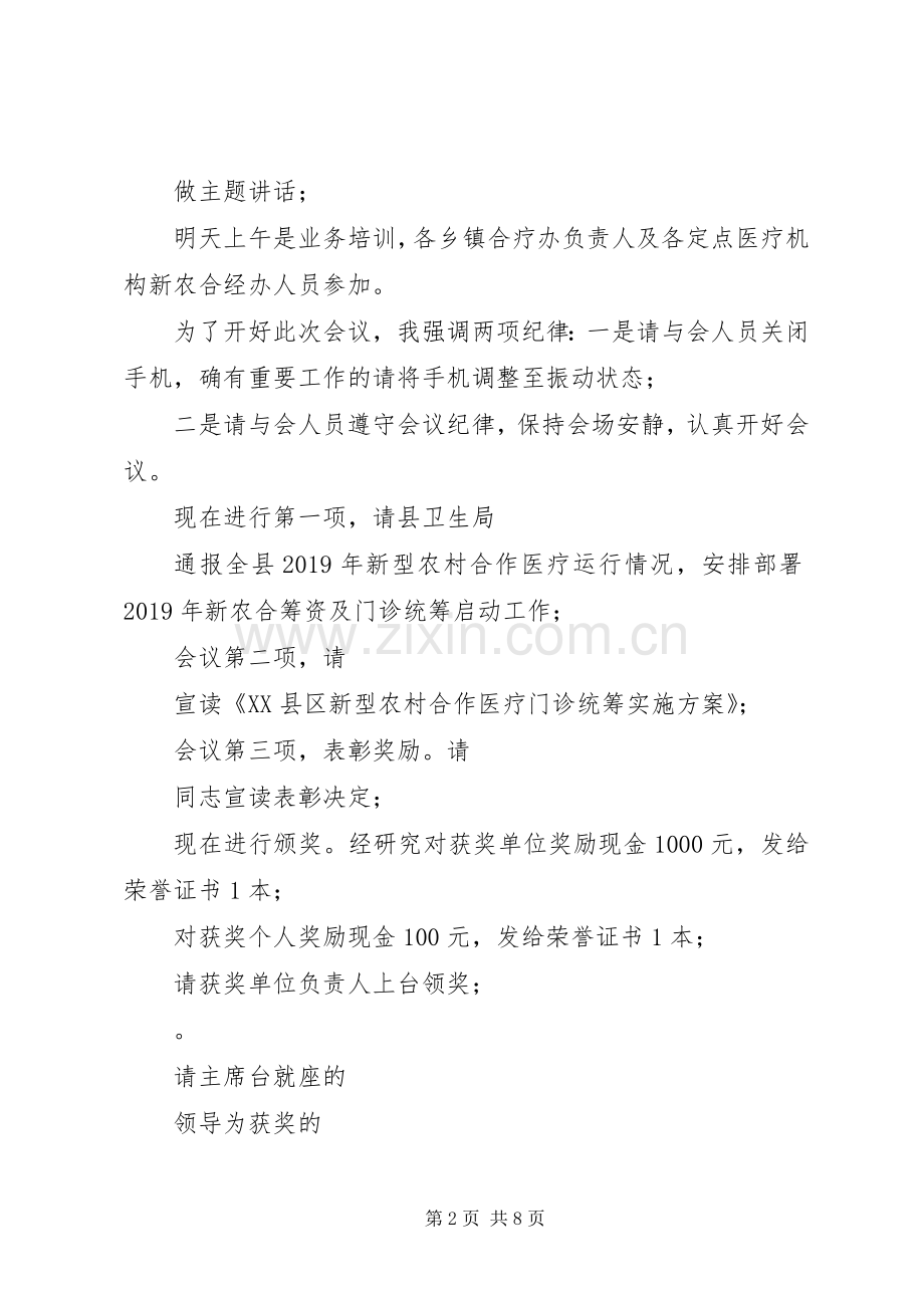 新农合筹资会议主持词.docx_第2页