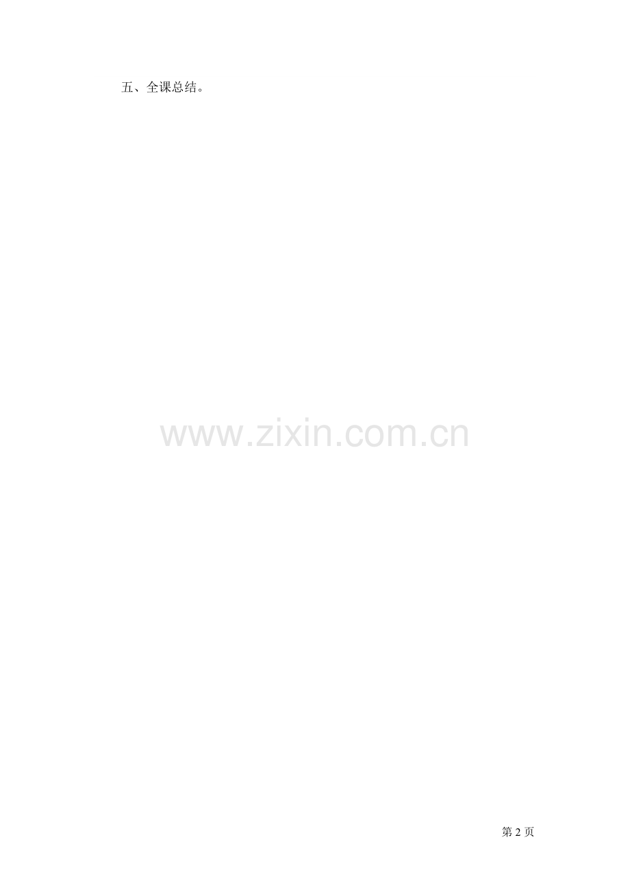 苏教版五上第十一单元 整理与复习教案.doc_第2页