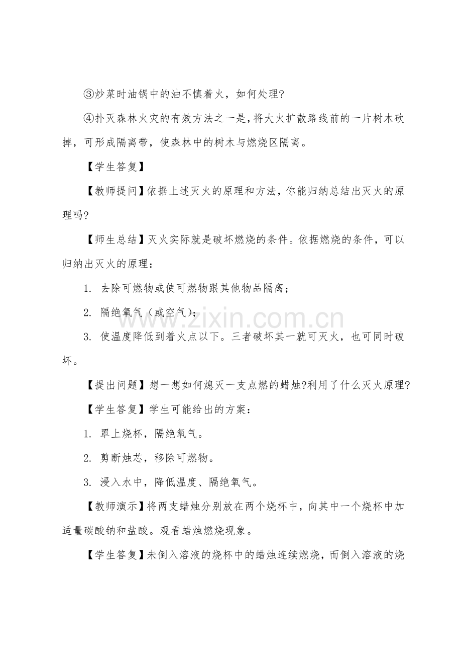 初中化学《探究灭火的原理》教案范例.docx_第2页