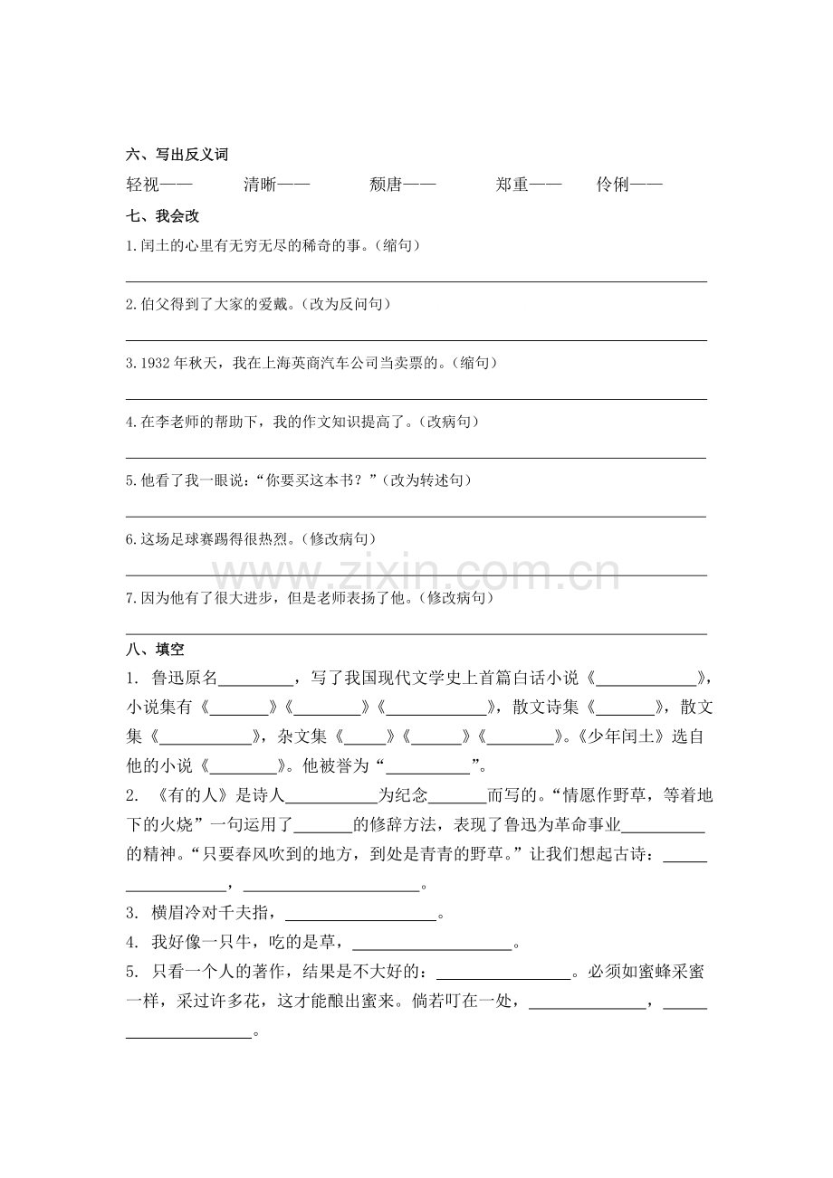人教版六年级上册第五单元基础知识复习题.doc_第2页