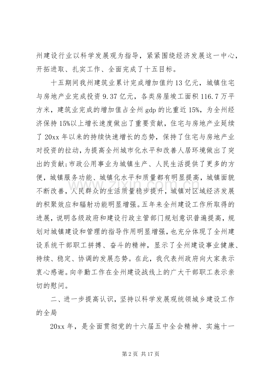 在建设系统工作会议上的讲话.docx_第2页