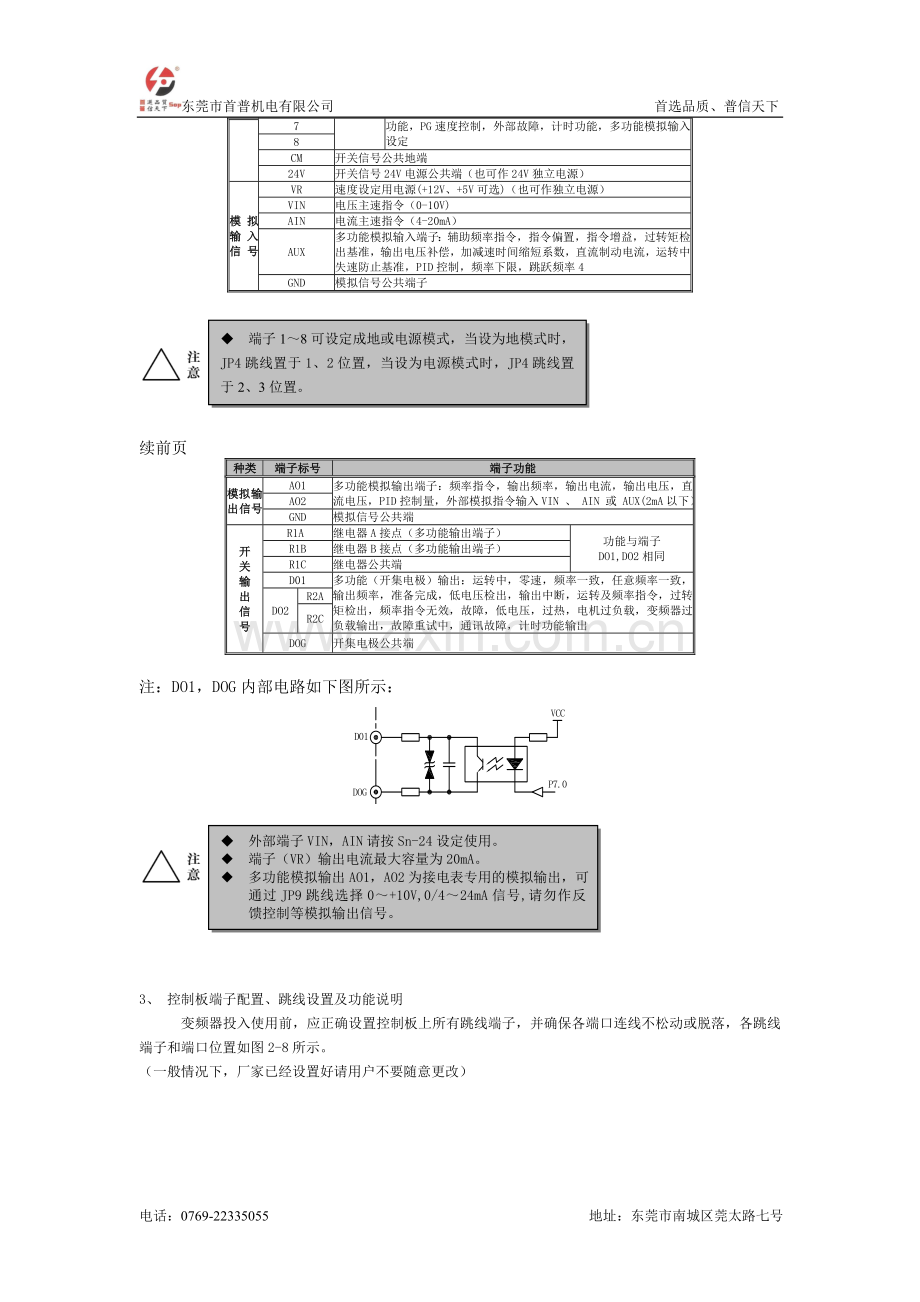 变频器端子说明及配线.doc_第2页