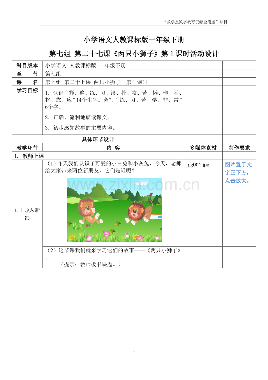 xxyw-1x-7-3-1制作脚本.doc_第1页