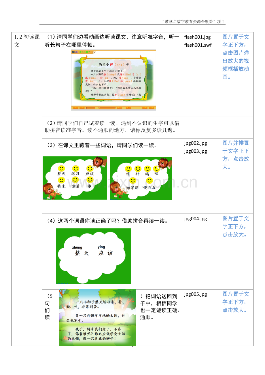 xxyw-1x-7-3-1制作脚本.doc_第2页