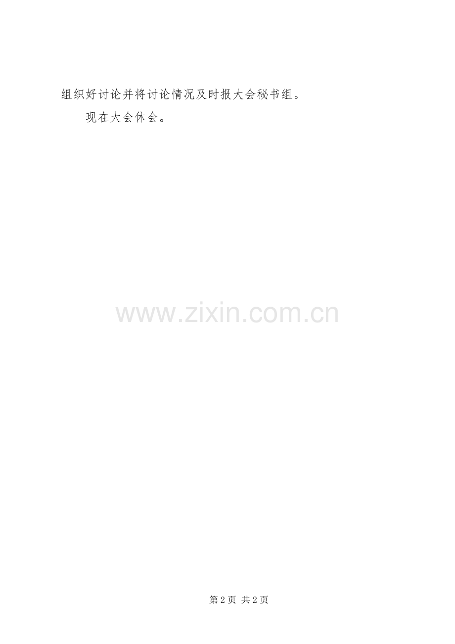 县委扩大会议主持词范文.docx_第2页