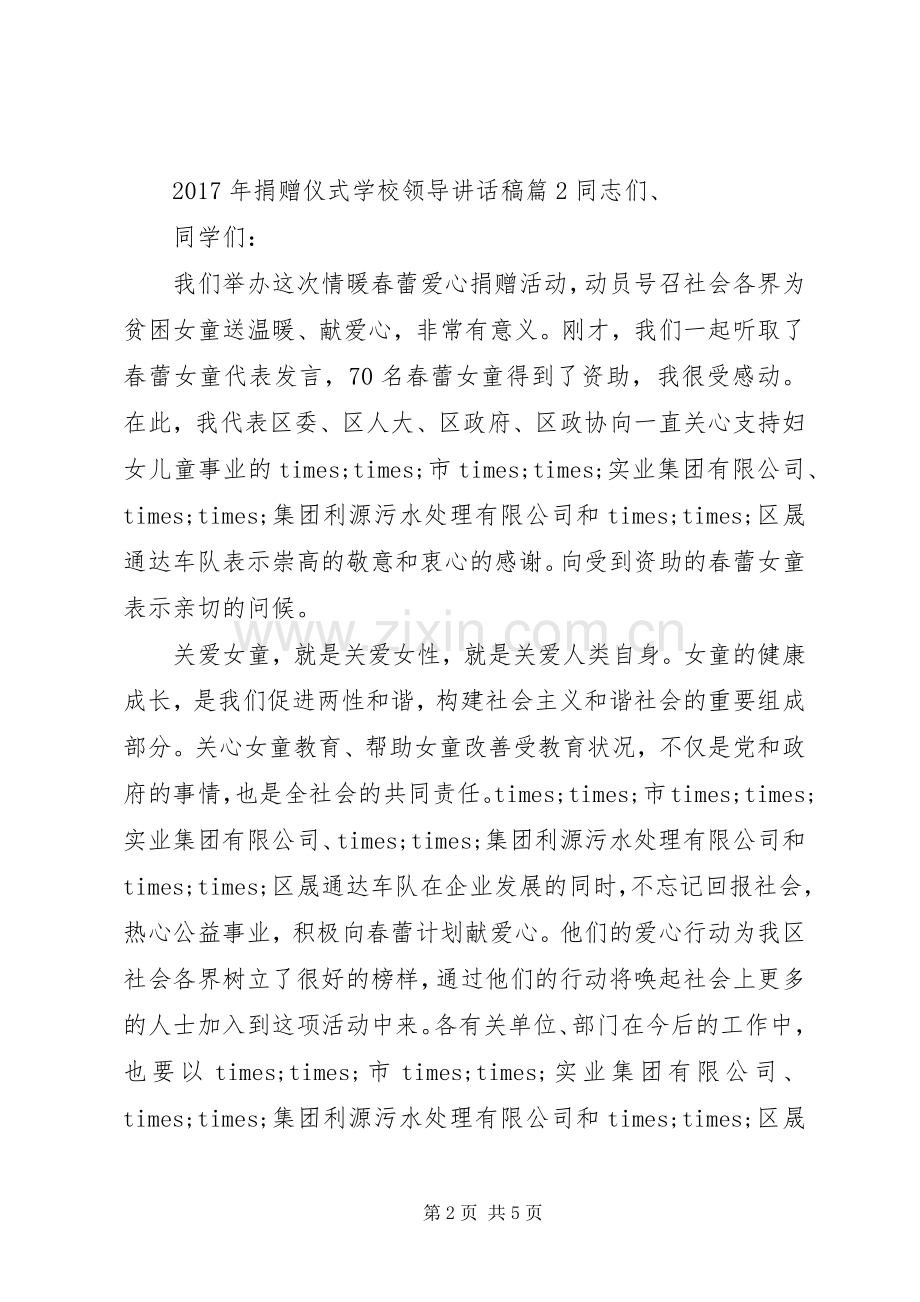 学校领导讲话稿 (77).docx_第2页