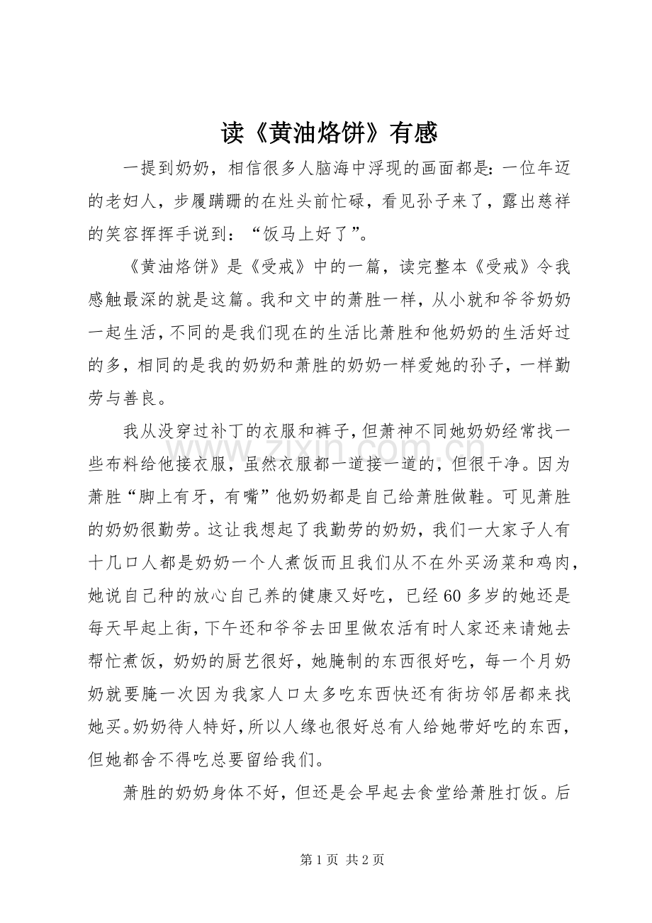 读《黄油烙饼》有感.docx_第1页