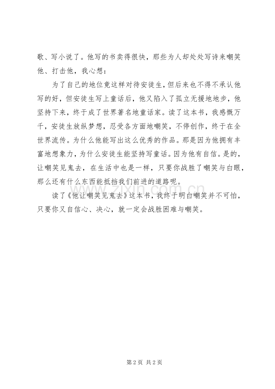 《他让嘲笑见鬼去》读后感.docx_第2页