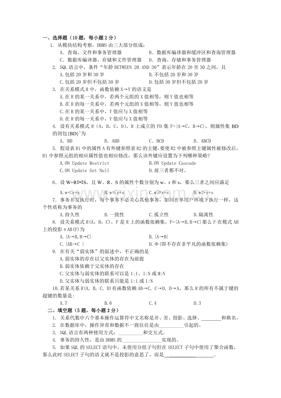 数据库系统测试题.doc_第1页