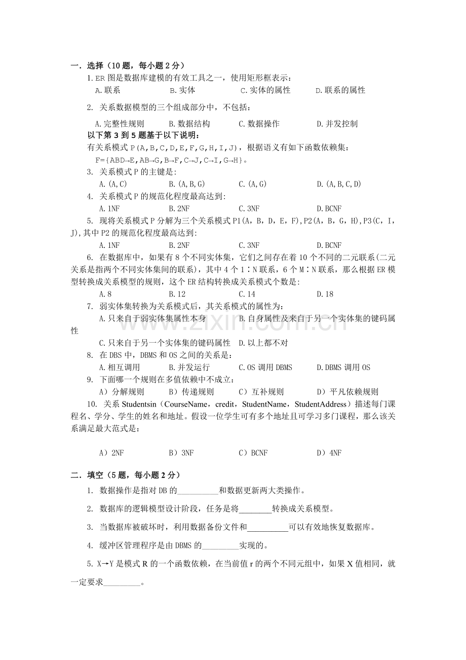 数据库系统测试题.doc_第2页
