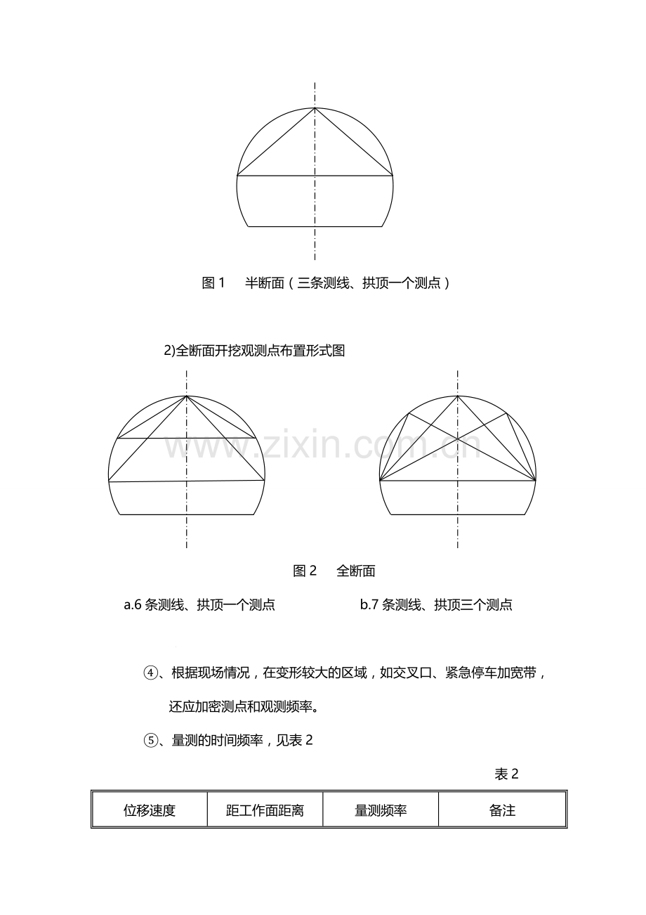 隧道收敛沉降观测方案.doc_第2页