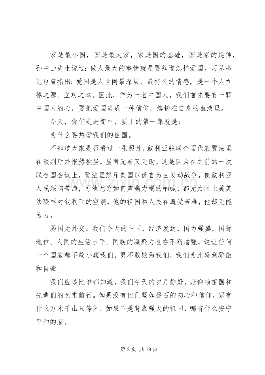 开学典礼的致辞.docx_第2页