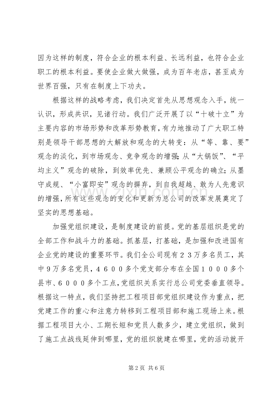 强本固基重在制度加强国有企业党建工作的体会.docx_第2页